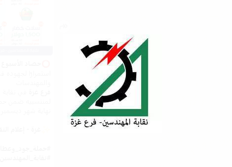 نقابة المهندسين
